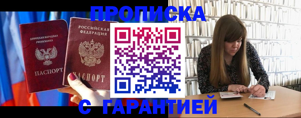 прописка гарантия в Торжоке